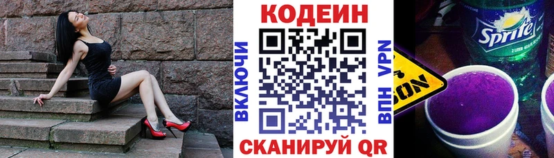 Кодеин Purple Drank  Одинцово 