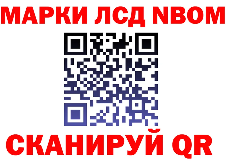 Марки NBOMe 1500мкг как войти darknet omg Одинцово